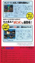 Super Bomberman - Panic Bomber W Box Art Back